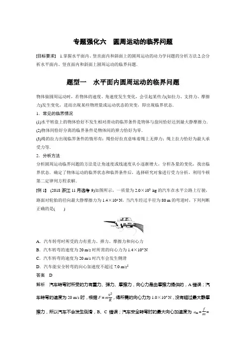第四章 专题强化六 圆周运动的临界问题