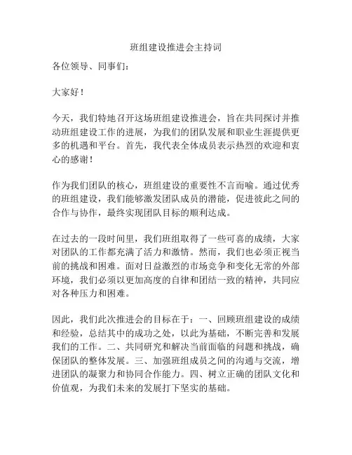 班组建设推进会主持词