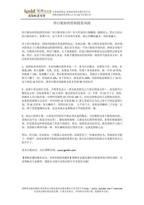 炒白银如何控制投资风险