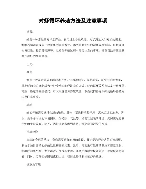 对虾循环养殖方法及注意事项