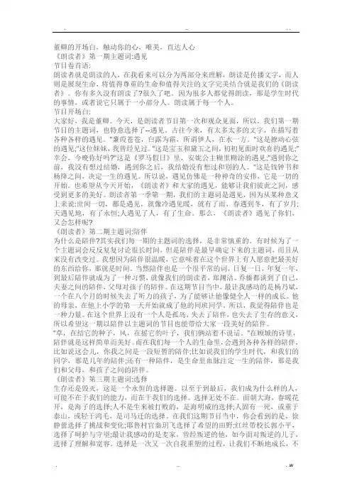 董卿的开场白及经典语句