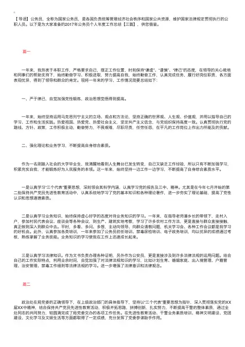 2017年公务员个人年度工作总结【三篇】