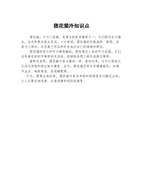 狸花猫冷知识点