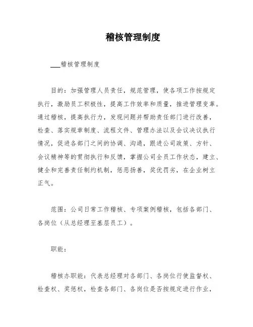 稽核管理制度