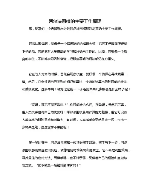 阿尔法围棋的主要工作原理