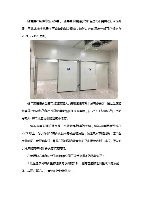 速冻库的温度要求