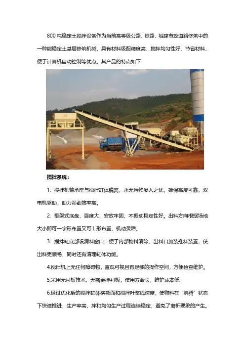 800吨稳定土二次搅拌设备的特点