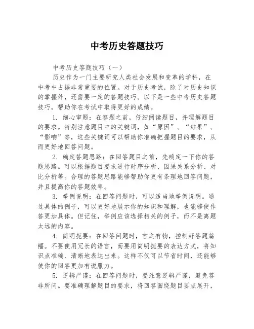 中考历史答题技巧