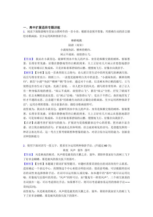 全国各地高考语文分类：扩展语段综合题汇编附答案解析