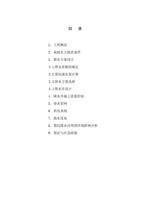 基坑支护及降水方案