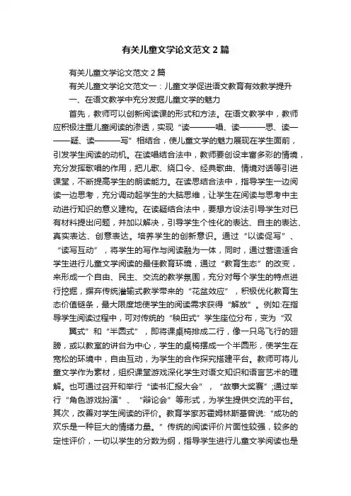 有关儿童文学论文范文2篇