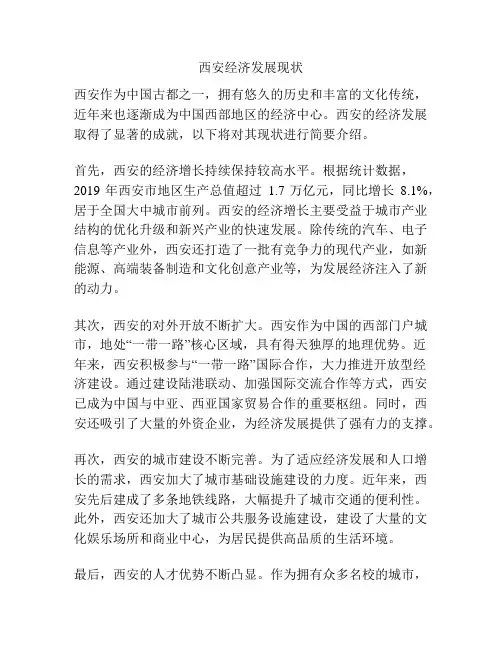 西安经济发展现状
