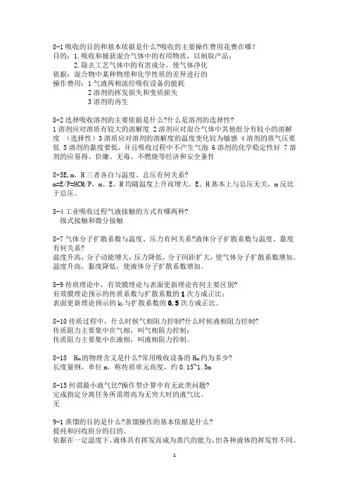 化工原理答案版