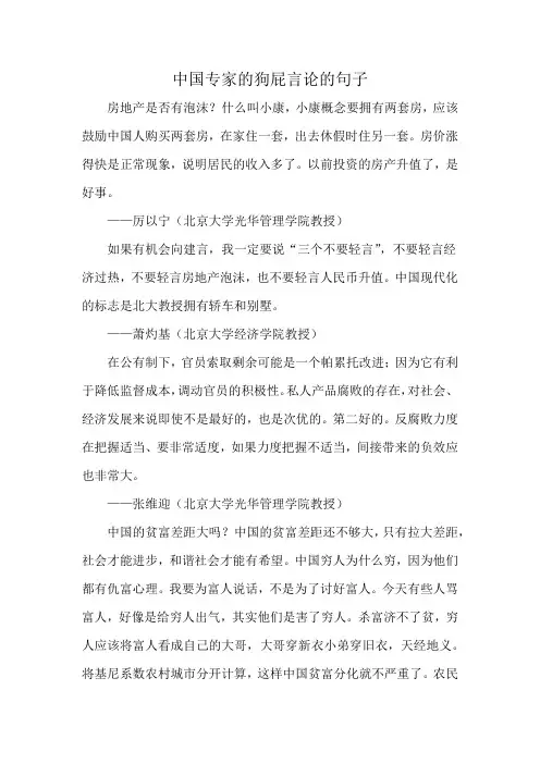 中国专家的狗屁言论的句子