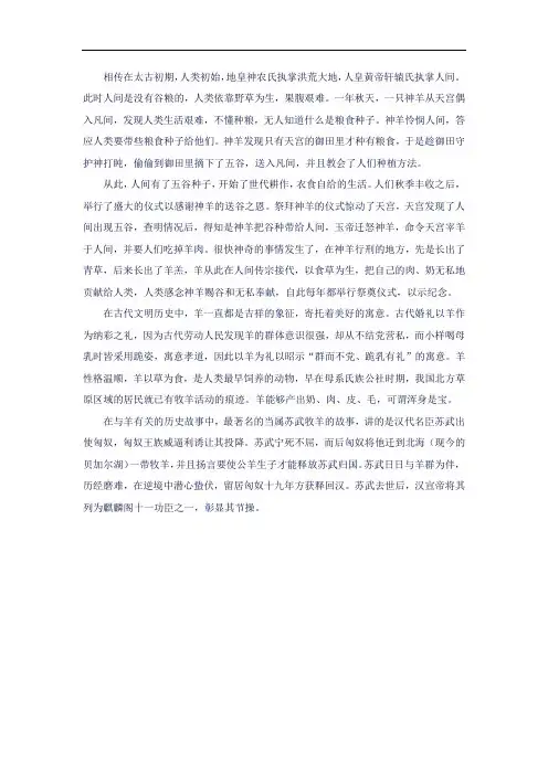 关于羊的十二生肖故事