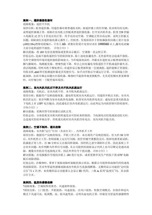 空调故障及检修方法