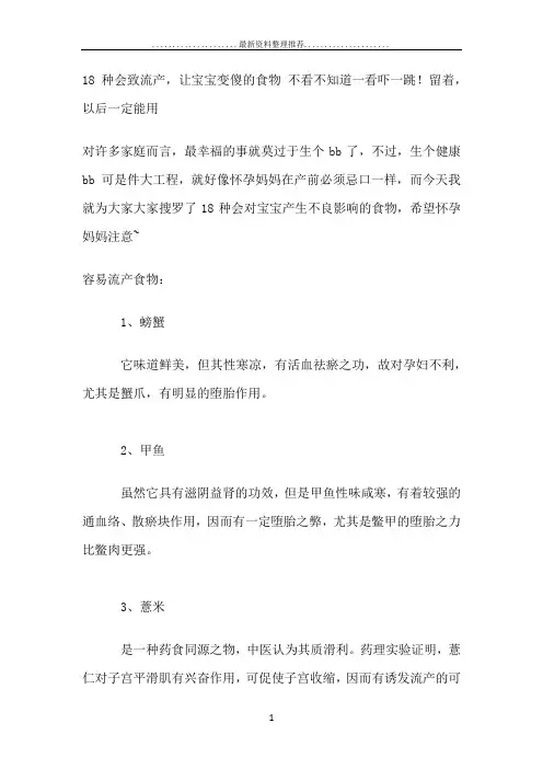 18种孕妇不能吃的东西