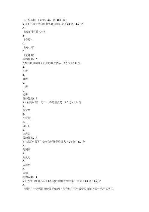 走近大诗人考试答案