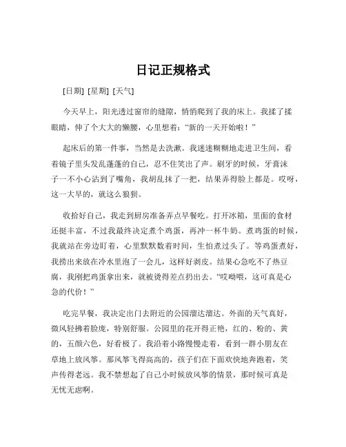 日记正规格式