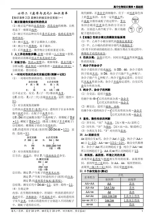 人教版高二生物《遗传与进化》知识清单