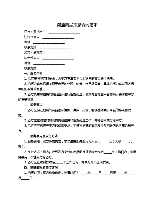 淘宝商品拍摄合同范本