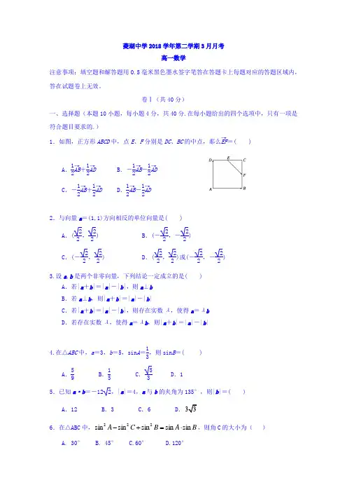 浙江省湖州市菱湖中学2018-2019学年高一3月月考数学试题