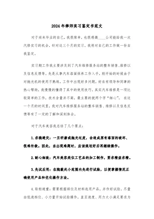 2024年律师实习鉴定书范文（3篇）