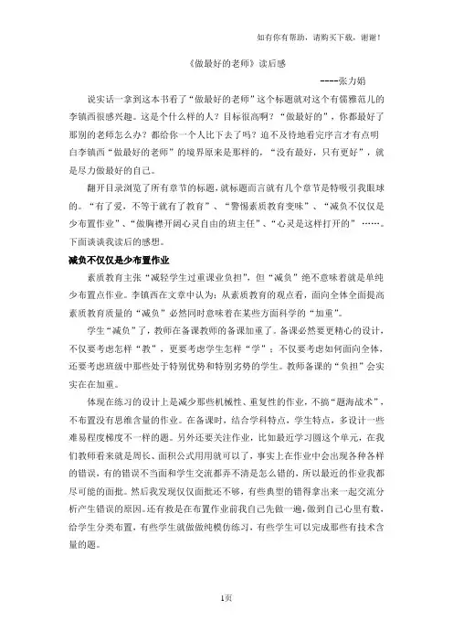 我今天谈谈读做胸襟开阔、心灵自由的班主任这节的感想