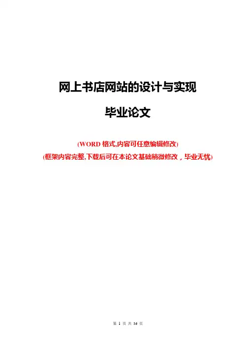网上书店网站的设计与实现分析研究(本科毕业论文)