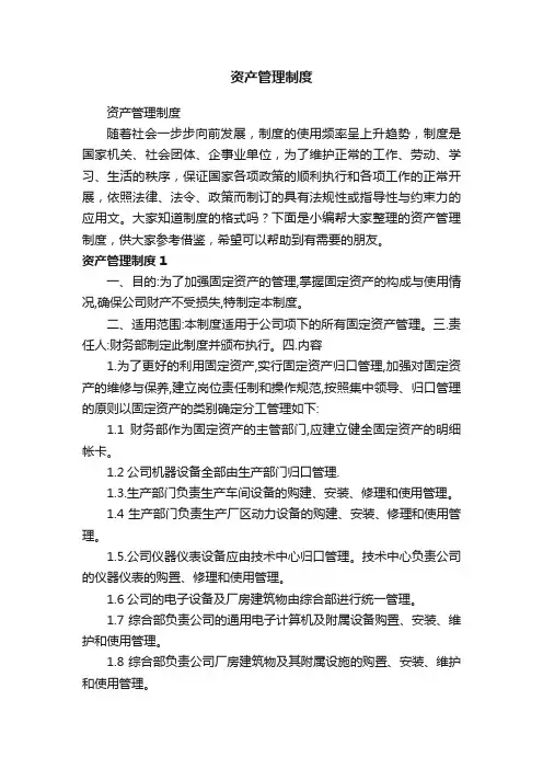 资产管理制度
