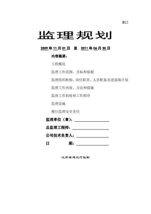 市政管线工程监理规划(模板)