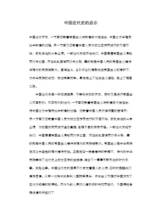 中国近代史启示