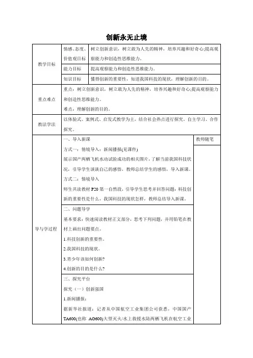 教学设计2：2.2 创新永无止境