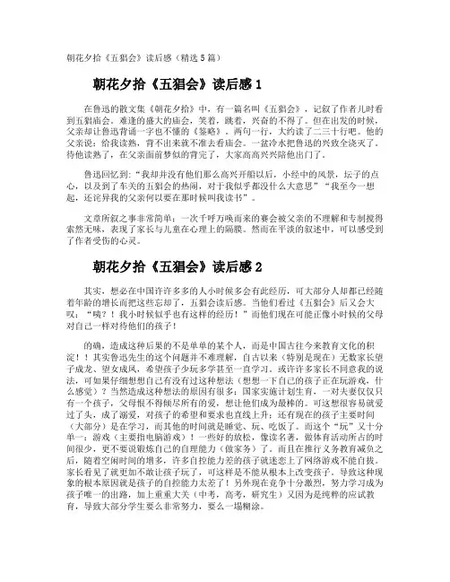 朝花夕拾《五猖会》读后感