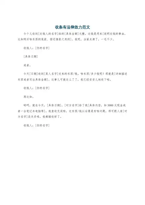 收条有法律效力范文