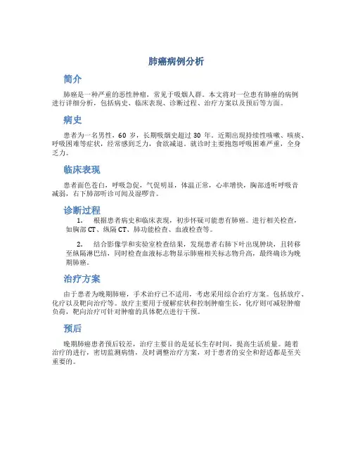 肺癌病例分析