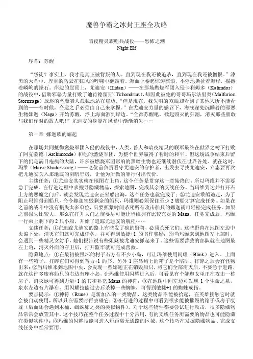 魔兽争霸之冰封王座全攻略