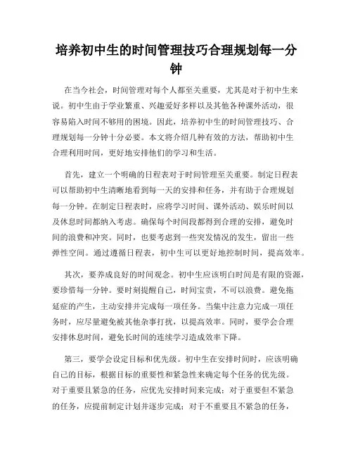 培养初中生的时间管理技巧合理规划每一分钟