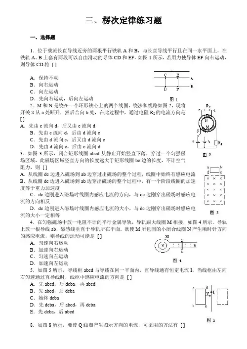 (完整版)楞次定律基本练习题(含答案),推荐文档