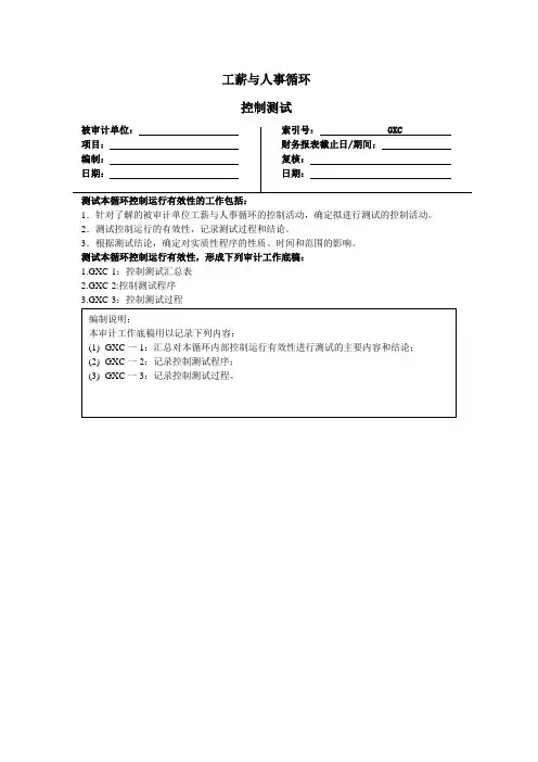(二)工薪与人事循环