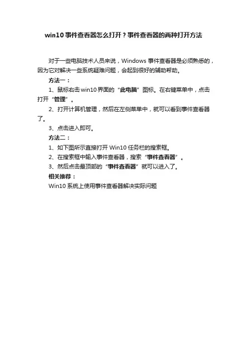 win10事件查看器怎么打开？事件查看器的两种打开方法