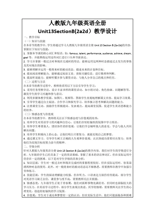 人教版九年级英语全册Unit13SectionB(2a2d)教学设计