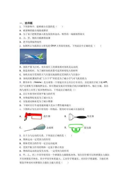 【沪粤版】初中物理八年级下册期中试题带答案
