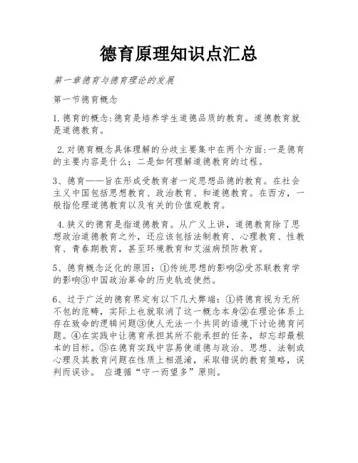 德育原理知识点汇总 