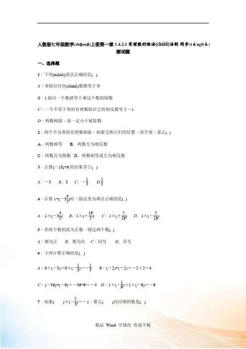 人教版七年级数学上册第一章《有理数的除法法则》 同步测试题