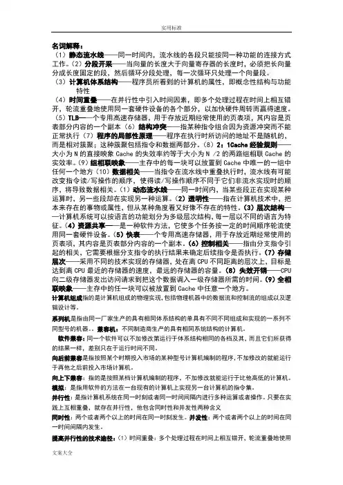 计算机体系结构名词解释大全