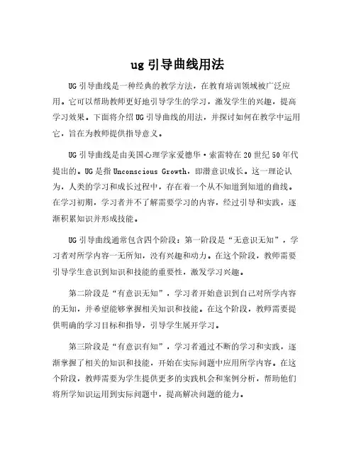 ug引导曲线用法