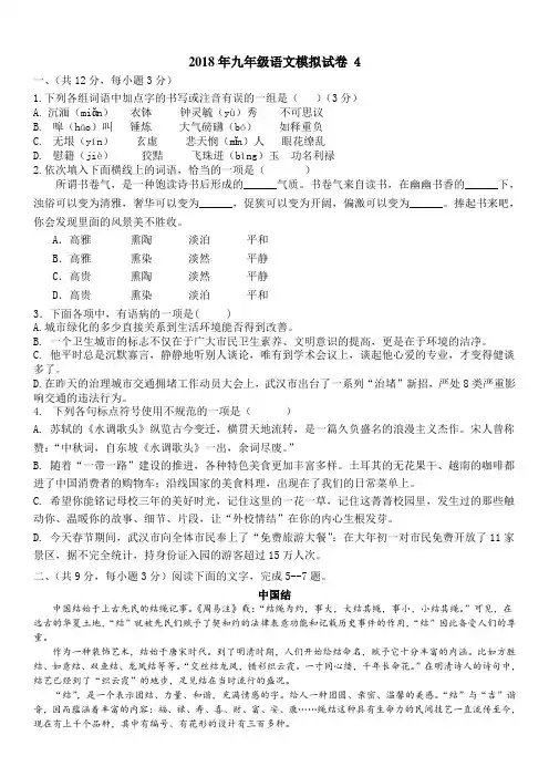 2018届武汉市中考语文模拟卷4(附答案)