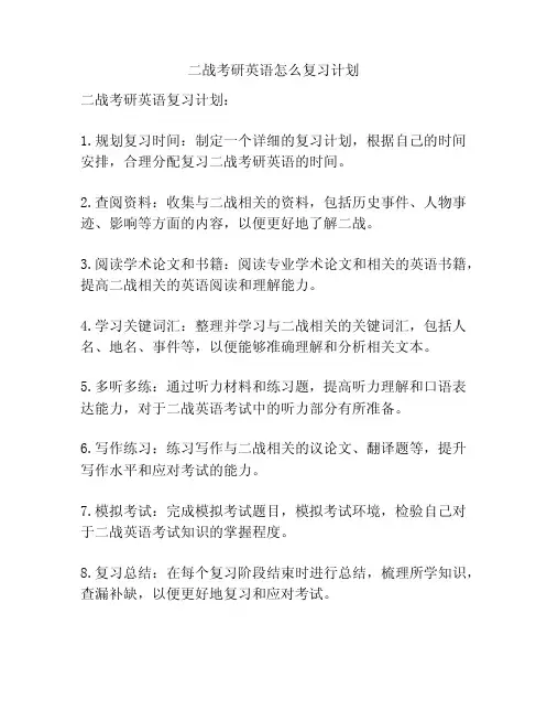 二战考研英语怎么复习计划