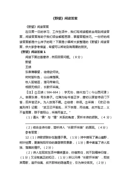 《野望》阅读答案